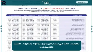 تخفيضات مذهلة على أسعار الأرز والزيوت والتونة والمكرونة.. اكتشف التفاصيل الآن!